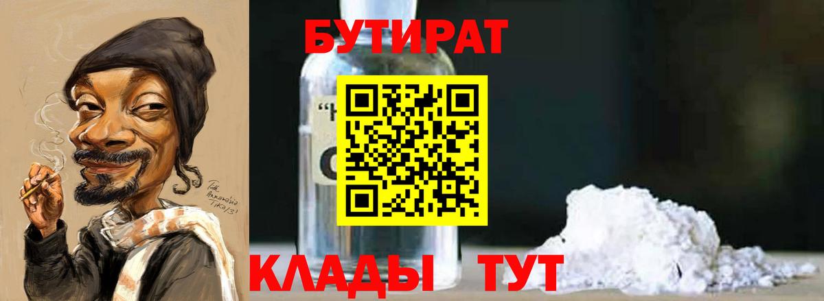 Октябрьский  Бутират  Вход с VPN  БУТИРАТ GHB 