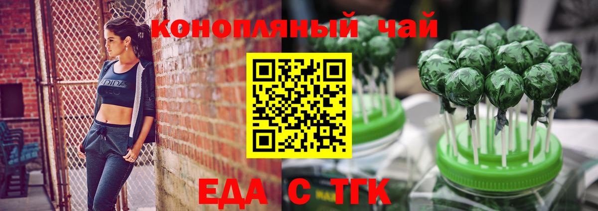 Еда ТГК марихуана  Вход с VPN  Октябрьский 