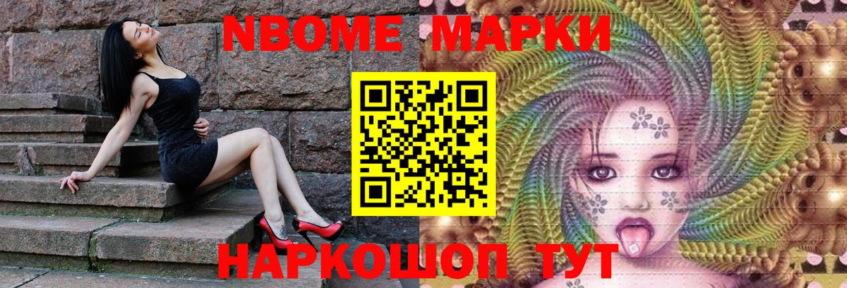 Марки N-bome 1500мкг Октябрьский